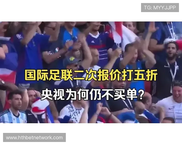 世界杯打5折，央视仍拒绝买单！国际足联现在有多难？_3